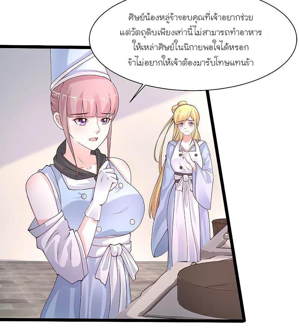 The Strongest Peach Blossom ตอนที่ 248 แปลไทย รูปที่ 11