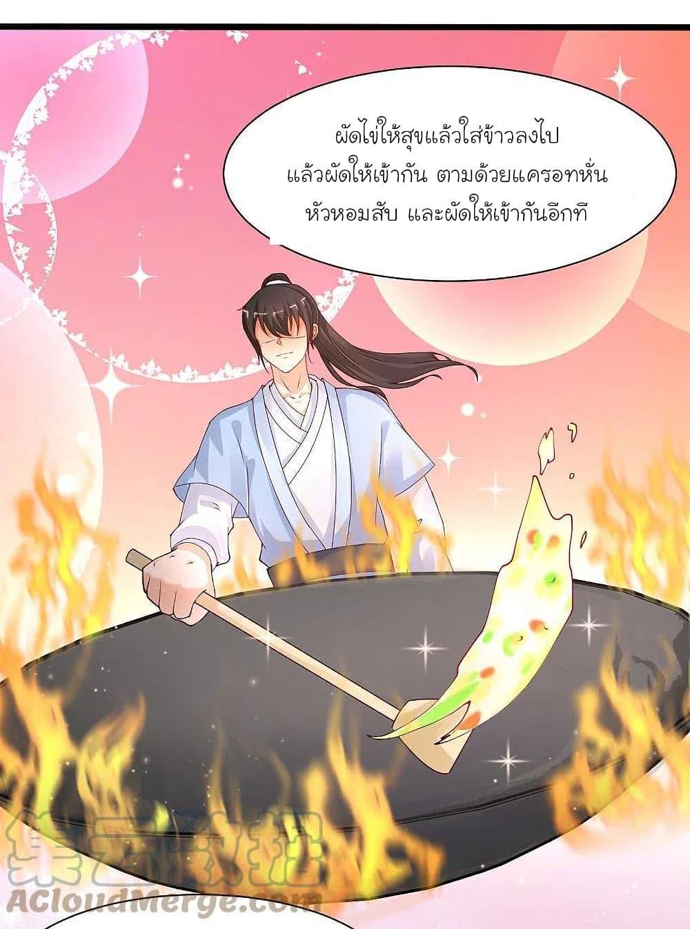 The Strongest Peach Blossom ตอนที่ 248 แปลไทย รูปที่ 14