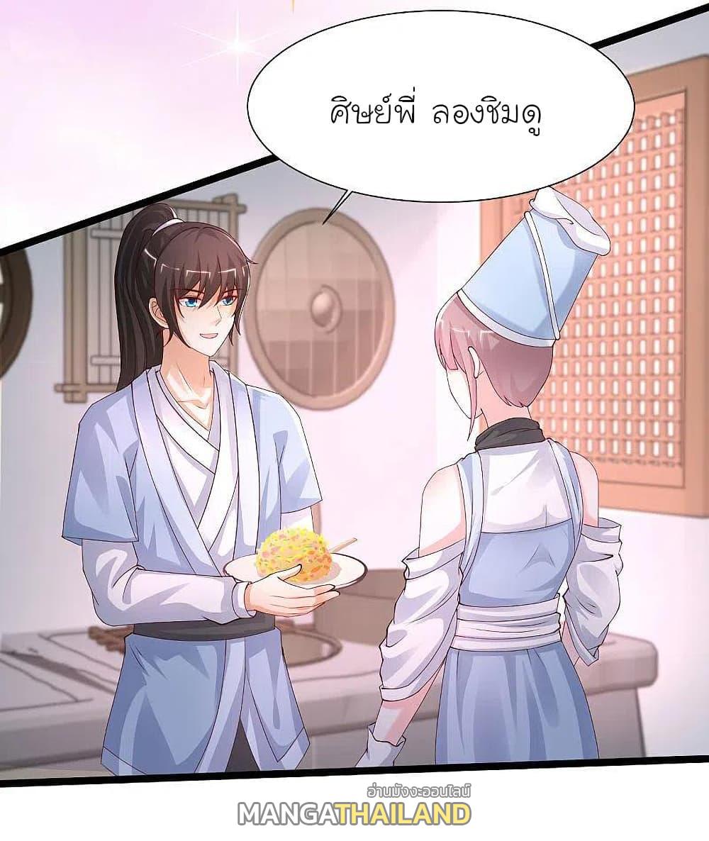 The Strongest Peach Blossom ตอนที่ 248 แปลไทย รูปที่ 17