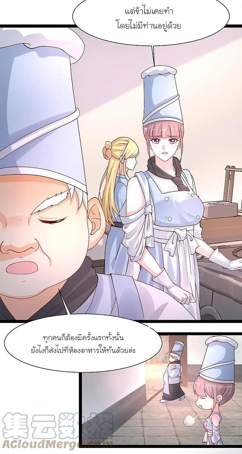 The Strongest Peach Blossom ตอนที่ 248 แปลไทย รูปที่ 2