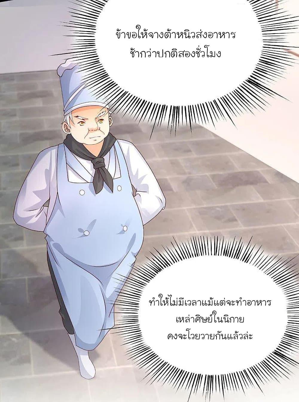 The Strongest Peach Blossom ตอนที่ 248 แปลไทย รูปที่ 23