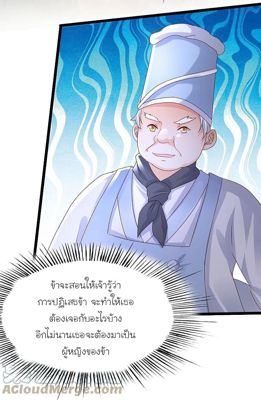 The Strongest Peach Blossom ตอนที่ 248 แปลไทย รูปที่ 24