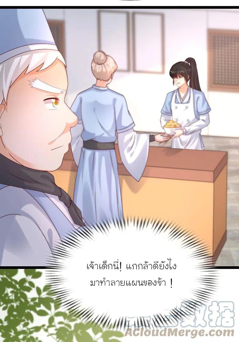 The Strongest Peach Blossom ตอนที่ 248 แปลไทย รูปที่ 32