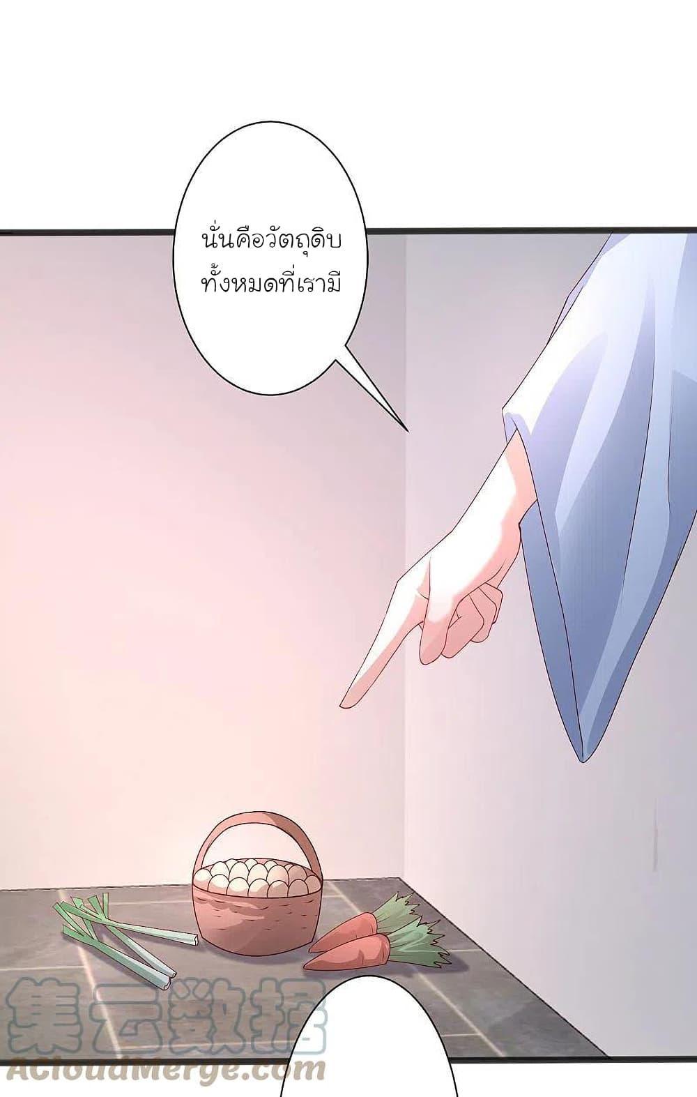 The Strongest Peach Blossom ตอนที่ 248 แปลไทย รูปที่ 4