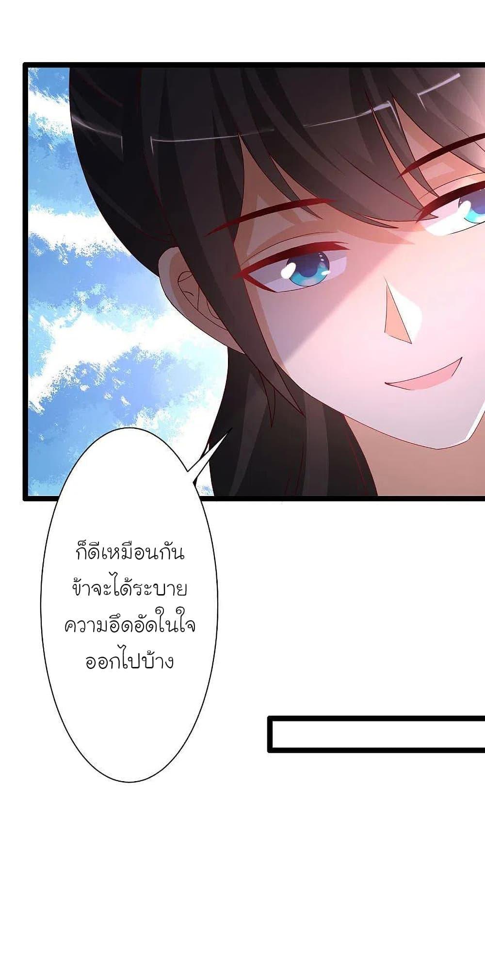 The Strongest Peach Blossom ตอนที่ 248 แปลไทย รูปที่ 9