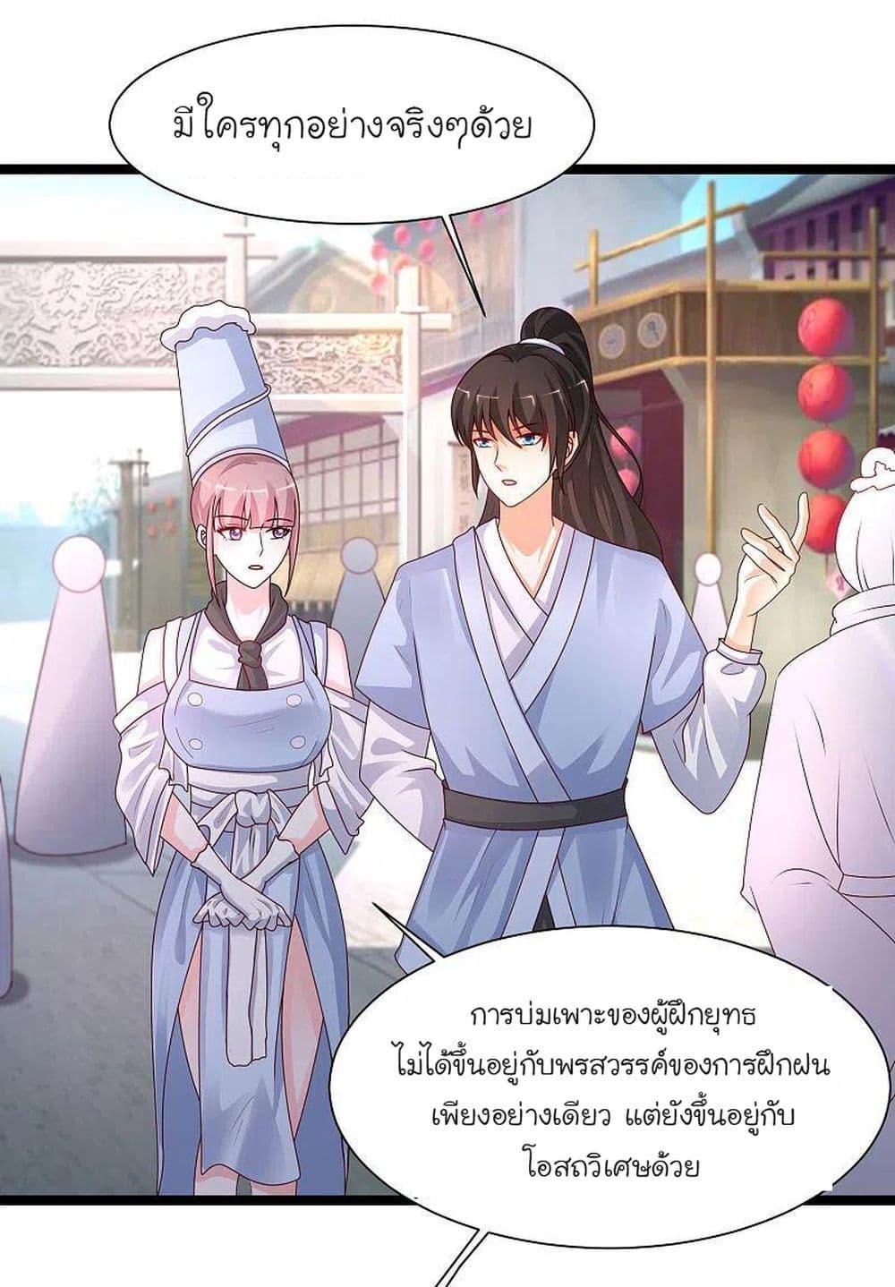 The Strongest Peach Blossom ตอนที่ 249 แปลไทย รูปที่ 15