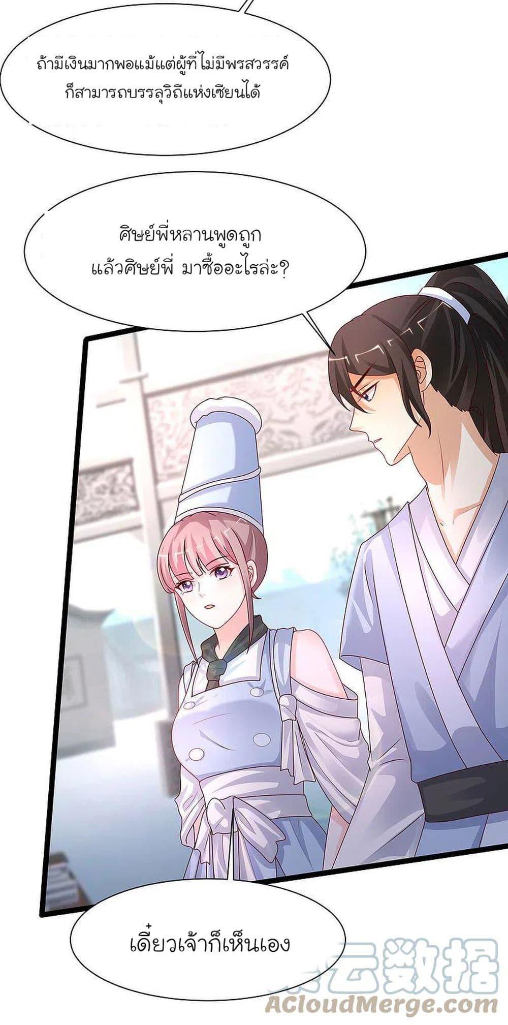 The Strongest Peach Blossom ตอนที่ 249 แปลไทย รูปที่ 16