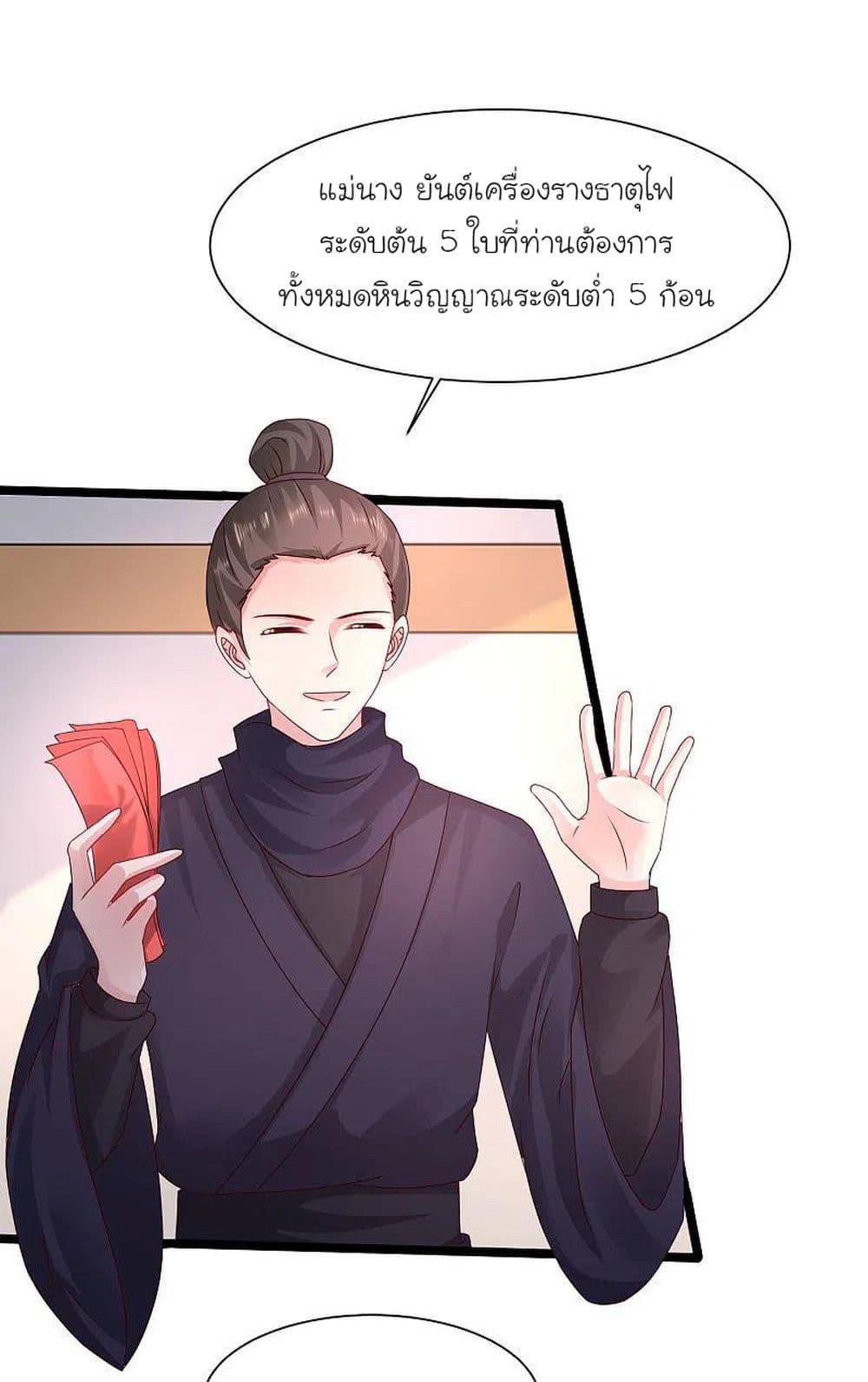 The Strongest Peach Blossom ตอนที่ 249 แปลไทย รูปที่ 17