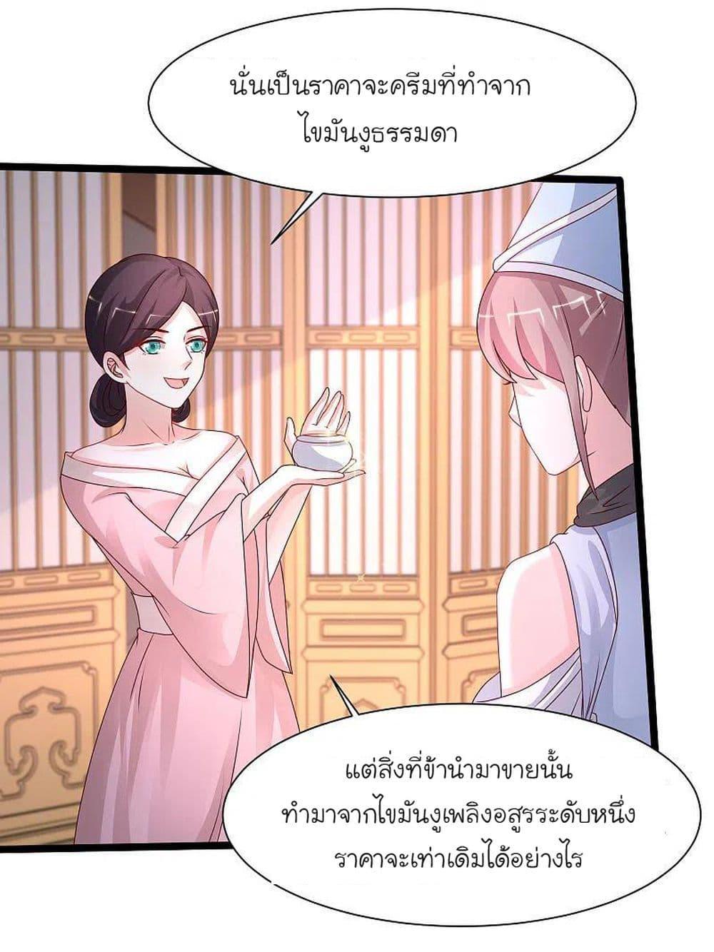 The Strongest Peach Blossom ตอนที่ 249 แปลไทย รูปที่ 29