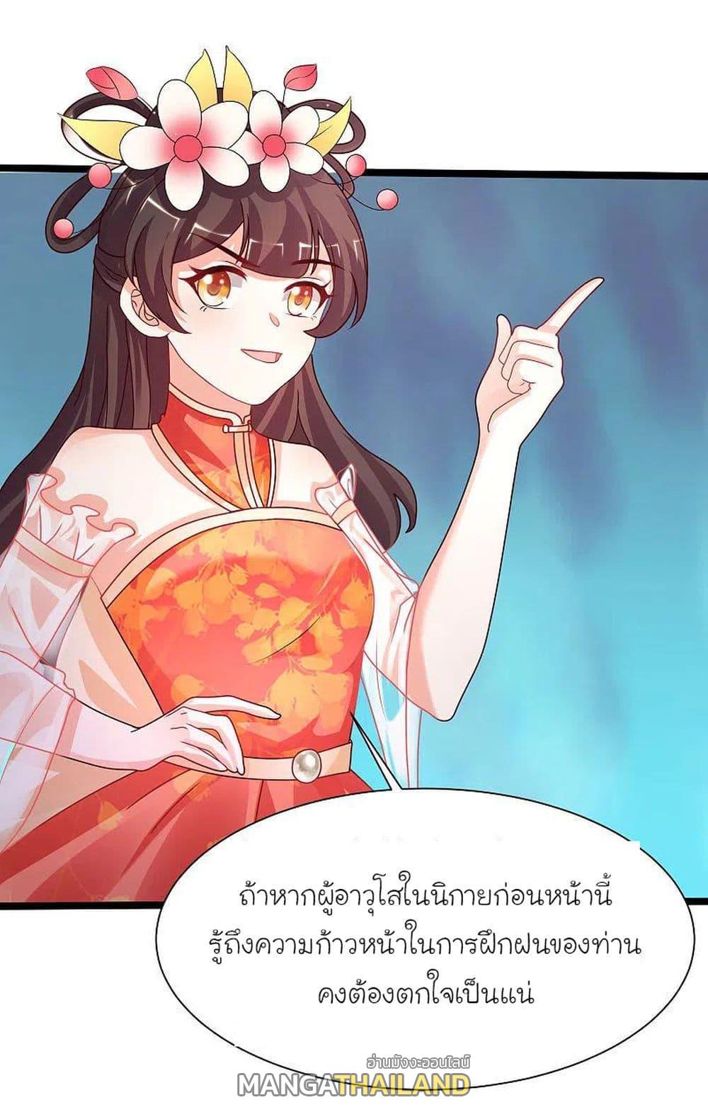 The Strongest Peach Blossom ตอนที่ 249 แปลไทย รูปที่ 3