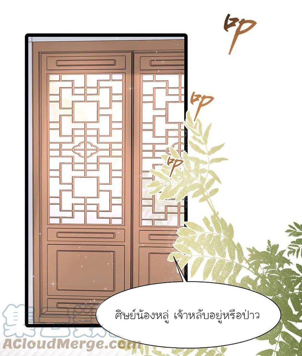 The Strongest Peach Blossom ตอนที่ 249 แปลไทย รูปที่ 4