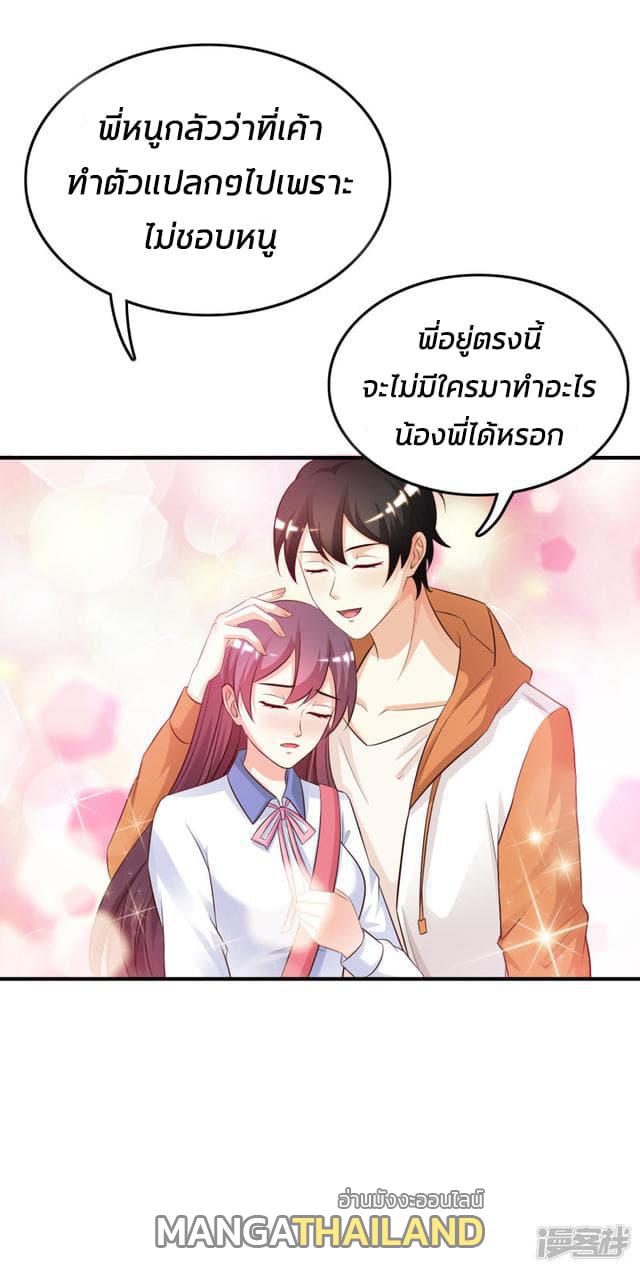 The Strongest Peach Blossom ตอนที่ 25 แปลไทย รูปที่ 10