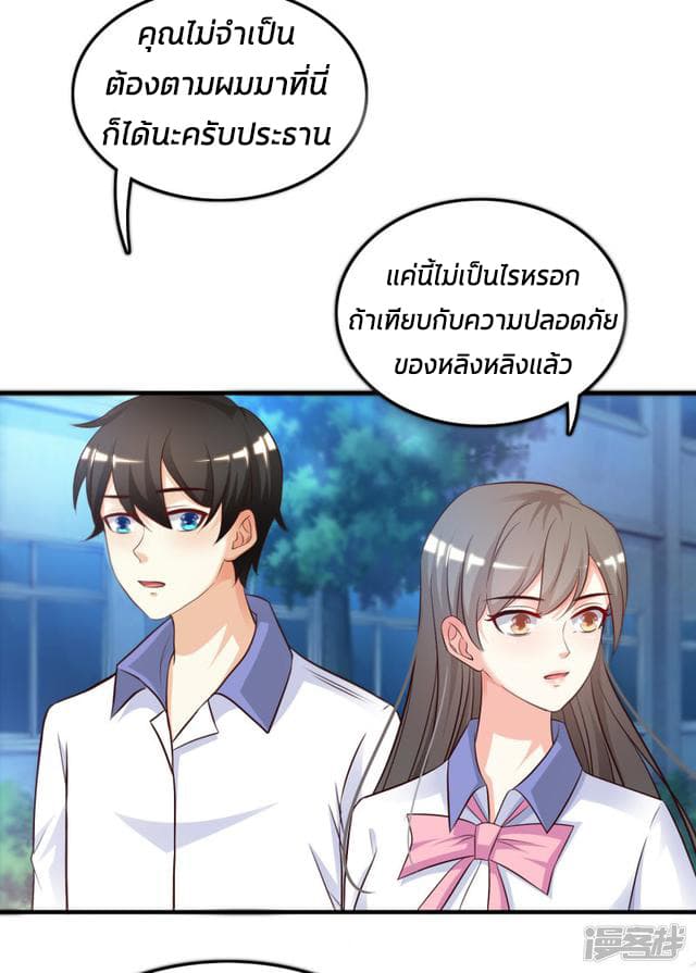 The Strongest Peach Blossom ตอนที่ 25 แปลไทย รูปที่ 15