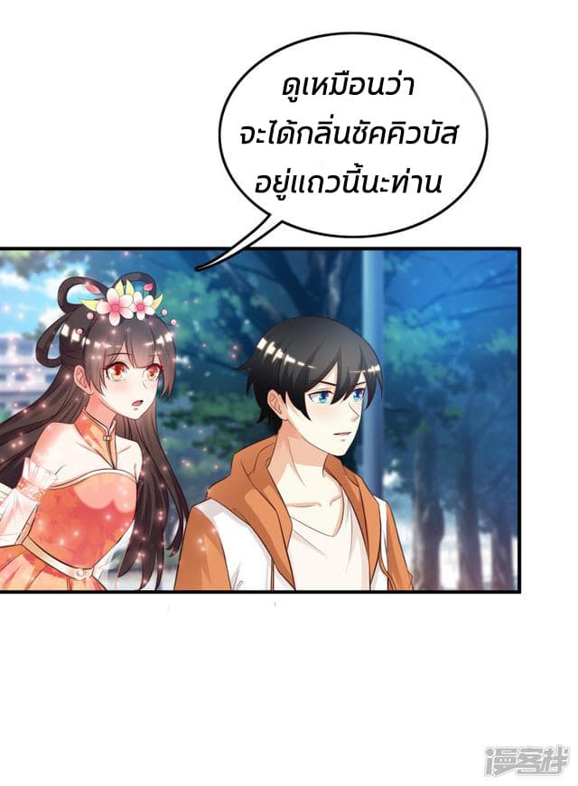 The Strongest Peach Blossom ตอนที่ 25 แปลไทย รูปที่ 4