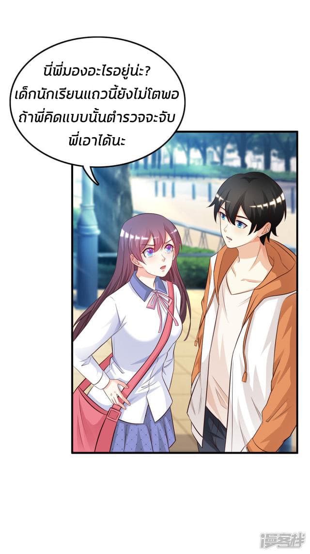 The Strongest Peach Blossom ตอนที่ 25 แปลไทย รูปที่ 5