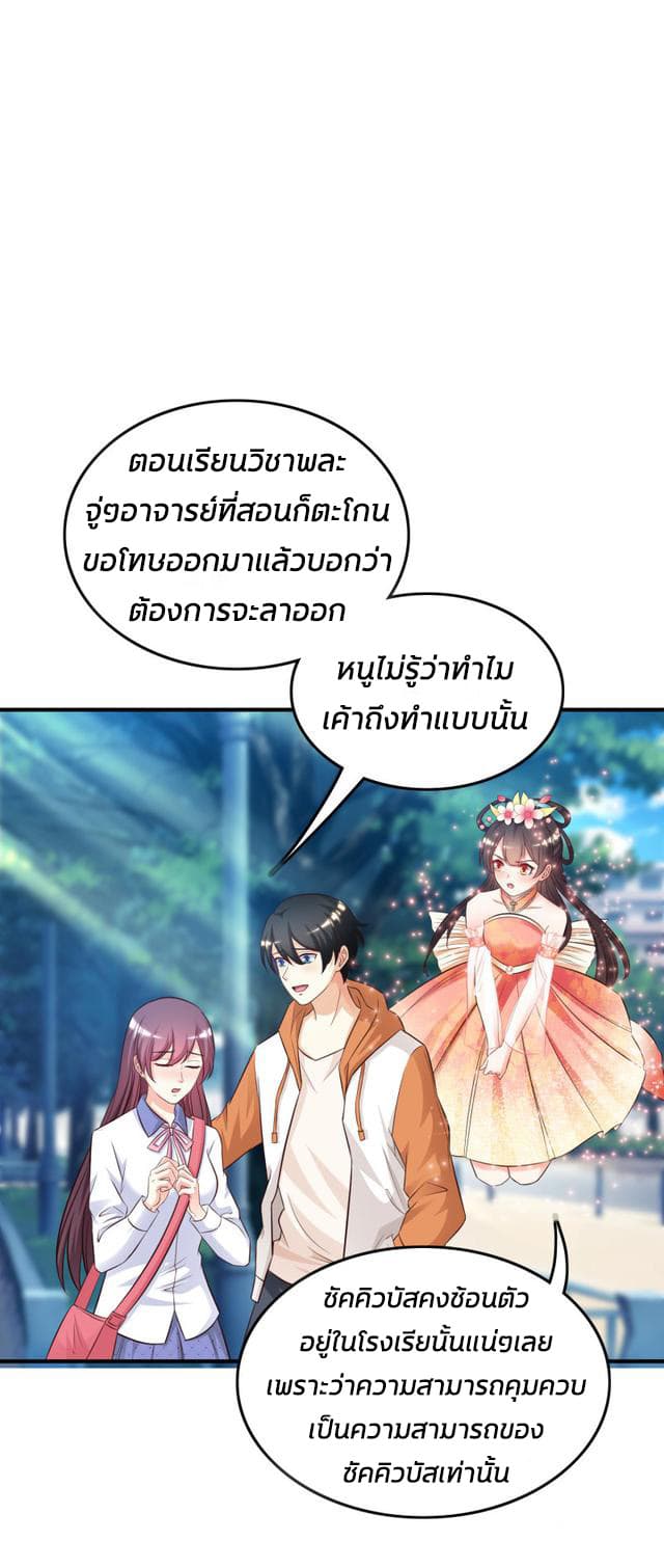 The Strongest Peach Blossom ตอนที่ 25 แปลไทย รูปที่ 9