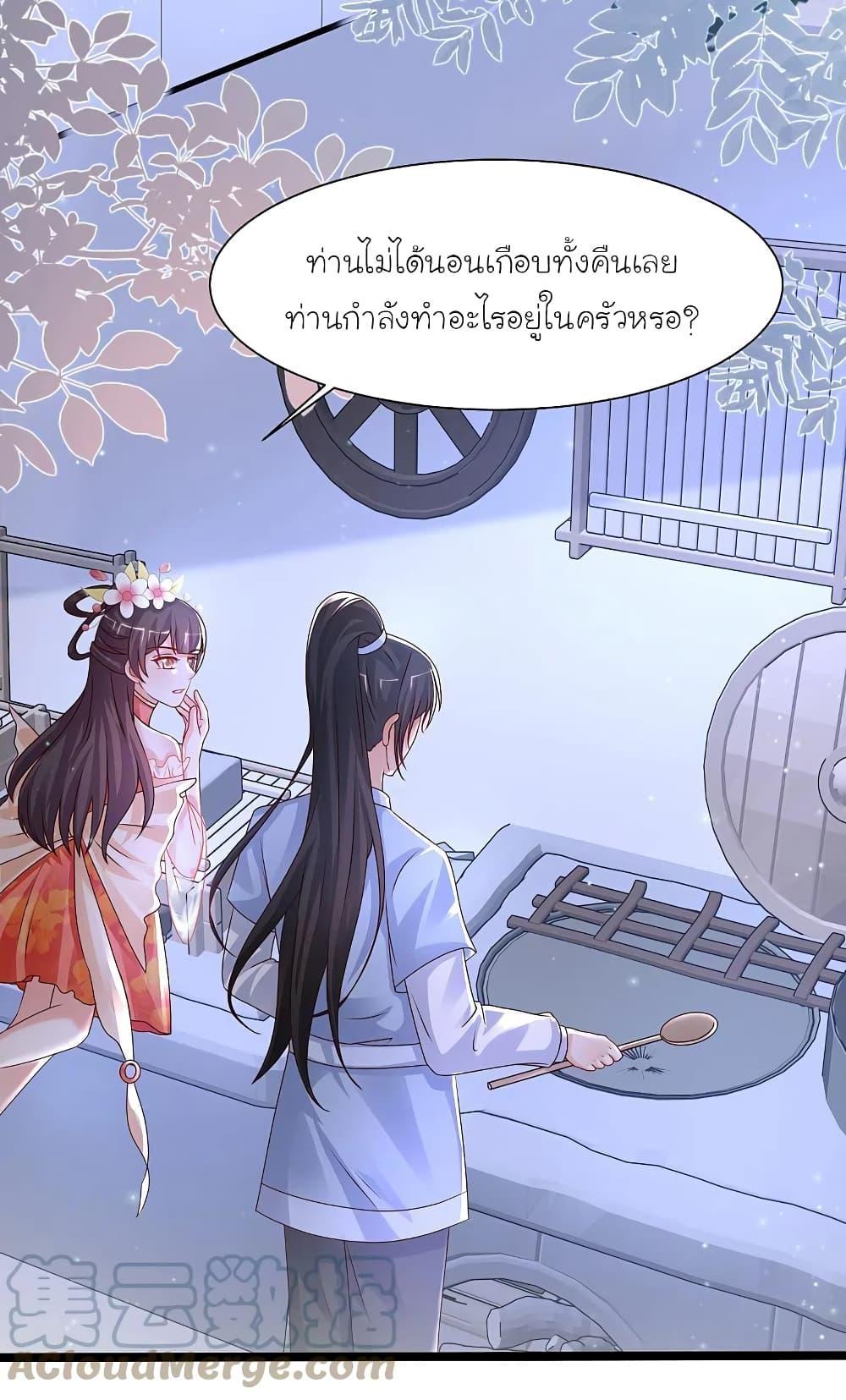 The Strongest Peach Blossom ตอนที่ 250 แปลไทย รูปที่ 10