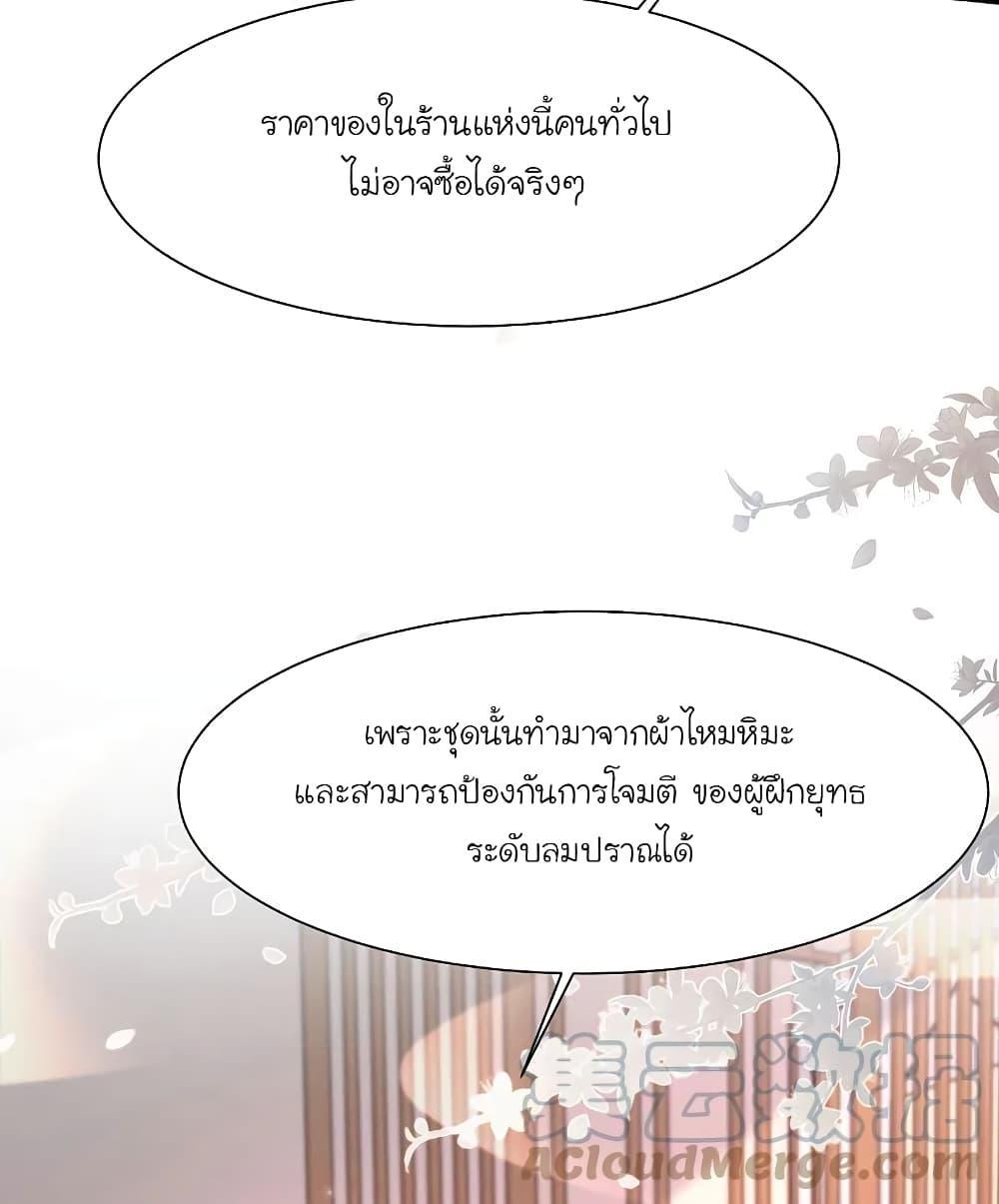 The Strongest Peach Blossom ตอนที่ 250 แปลไทย รูปที่ 16