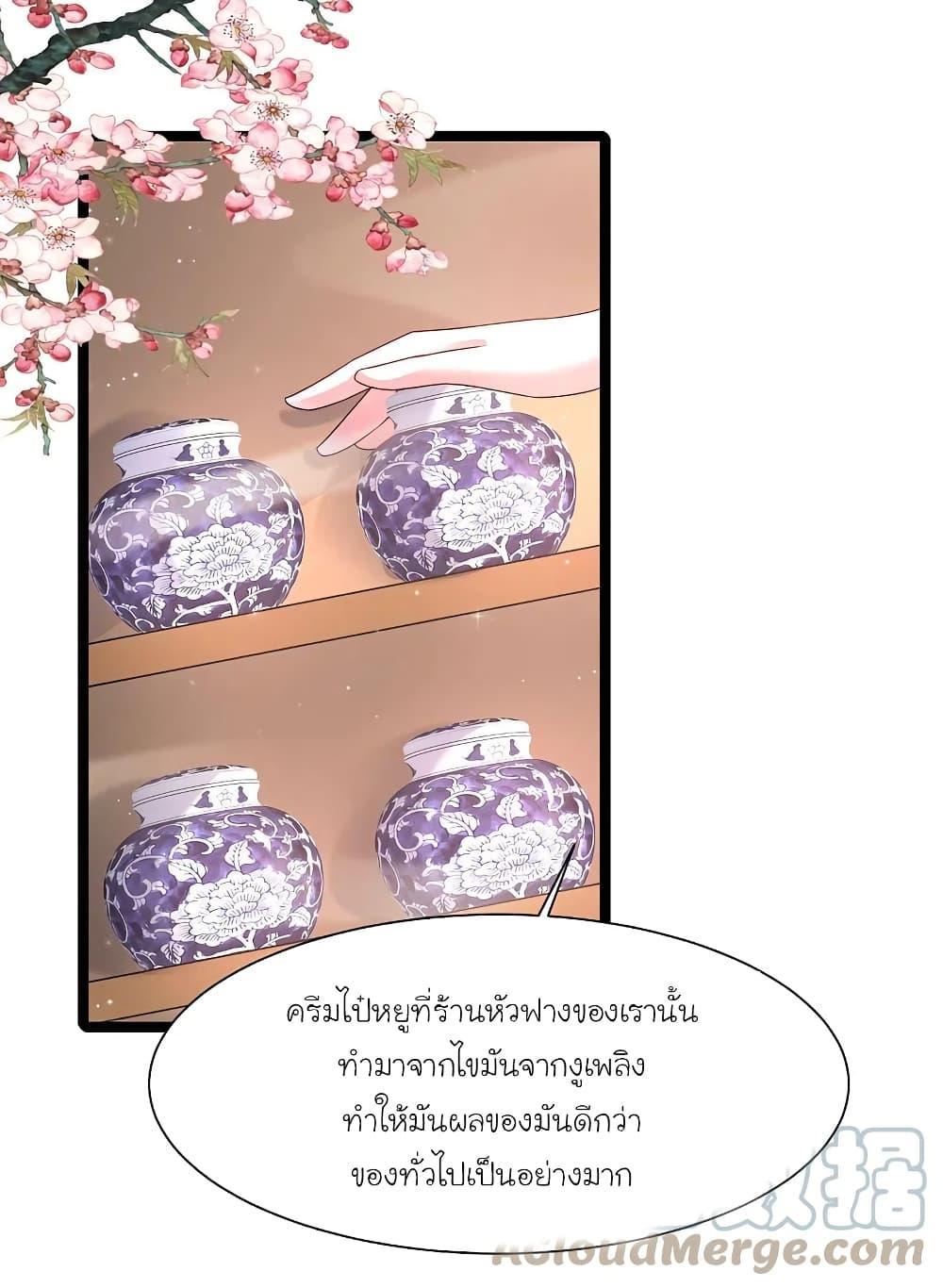 The Strongest Peach Blossom ตอนที่ 250 แปลไทย รูปที่ 20