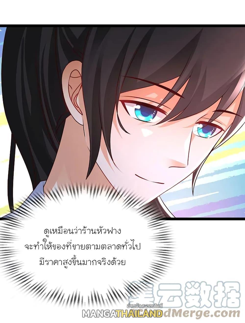 The Strongest Peach Blossom ตอนที่ 250 แปลไทย รูปที่ 22