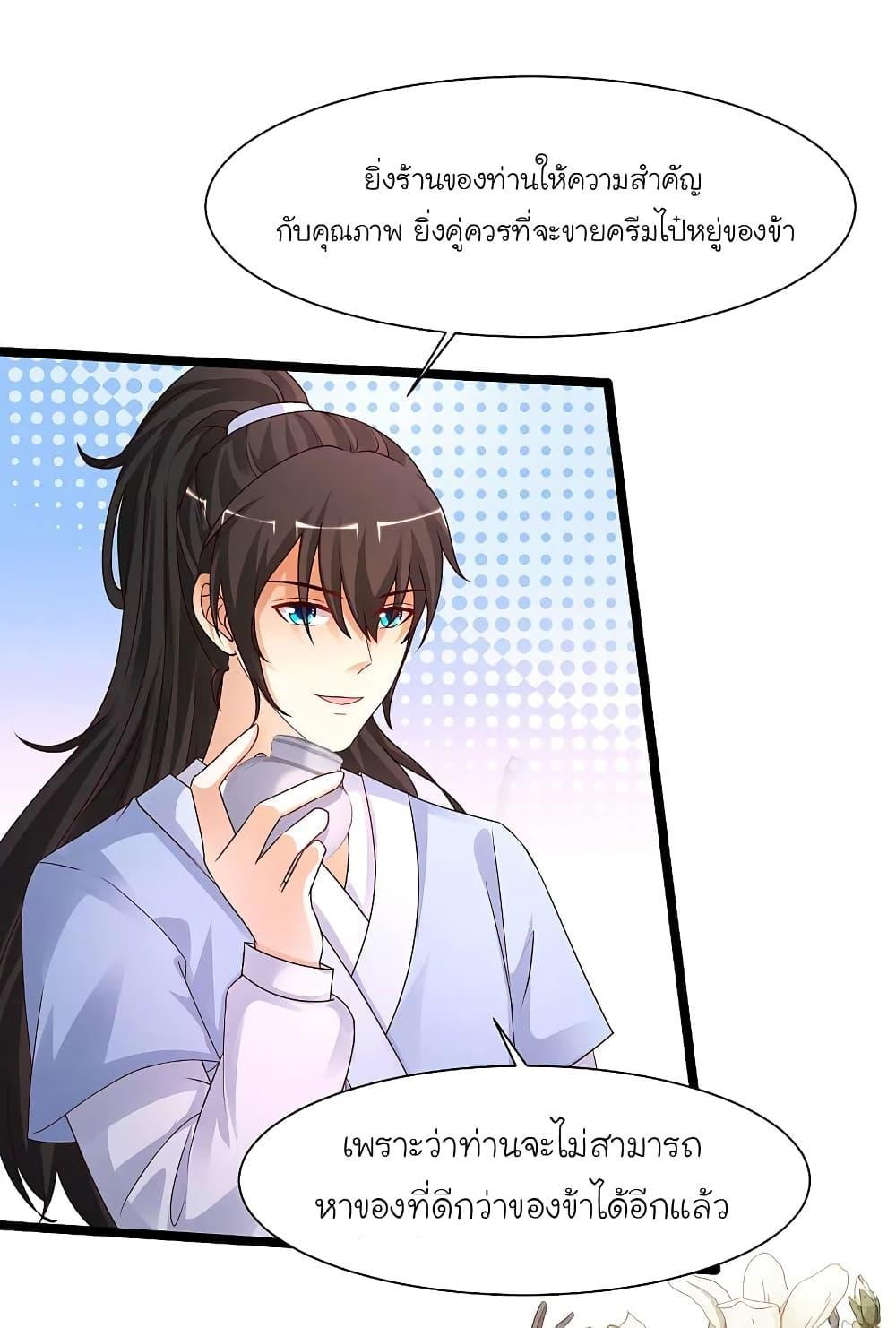 The Strongest Peach Blossom ตอนที่ 250 แปลไทย รูปที่ 25