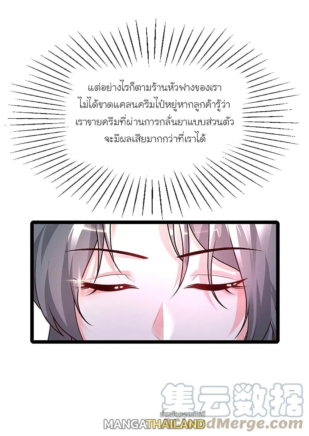 The Strongest Peach Blossom ตอนที่ 250 แปลไทย รูปที่ 30