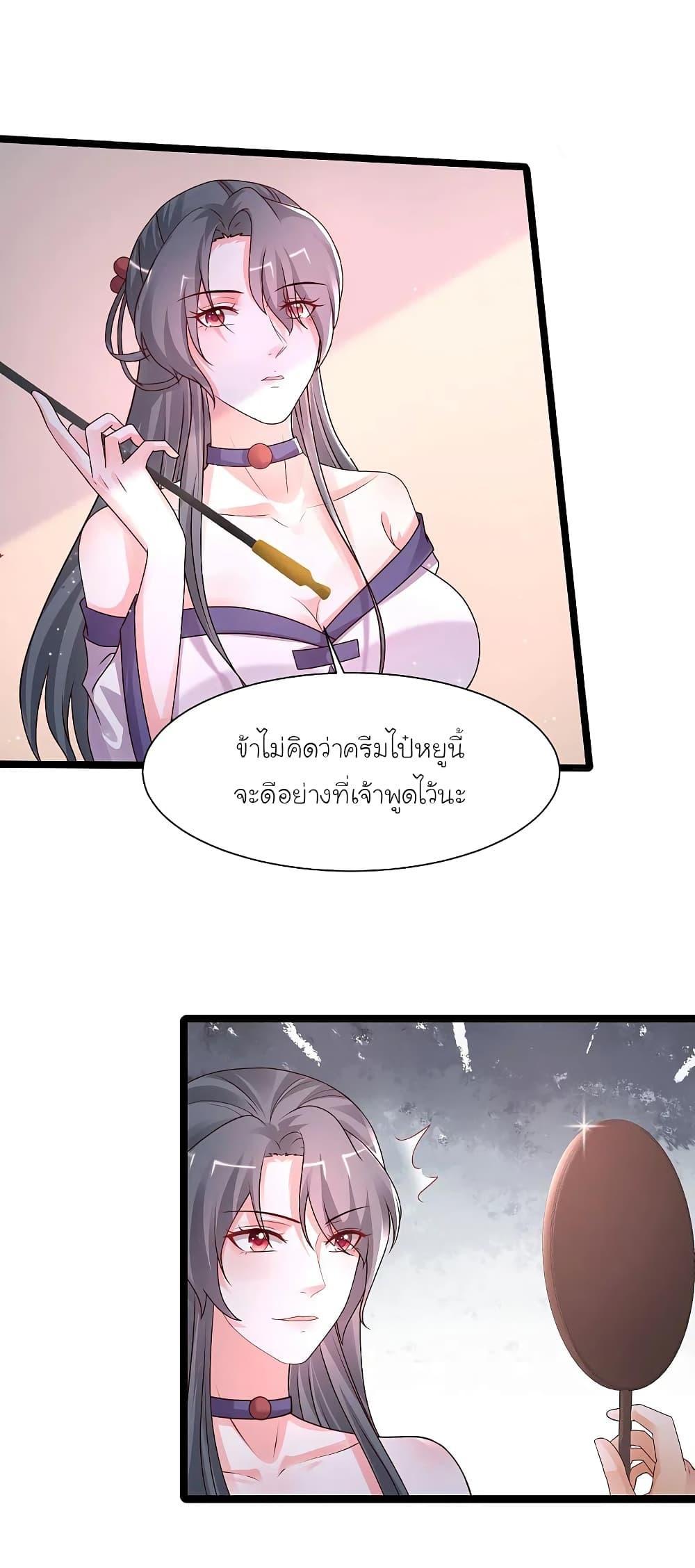 The Strongest Peach Blossom ตอนที่ 250 แปลไทย รูปที่ 31