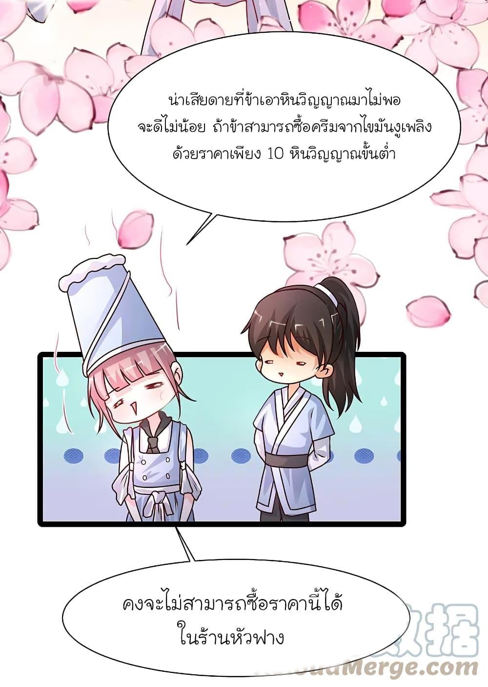 The Strongest Peach Blossom ตอนที่ 250 แปลไทย รูปที่ 4