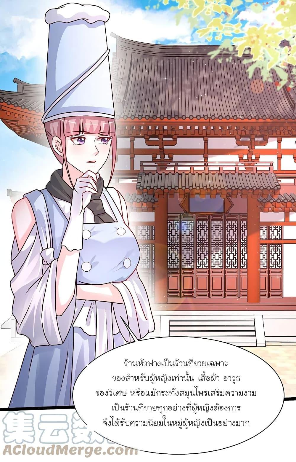 The Strongest Peach Blossom ตอนที่ 250 แปลไทย รูปที่ 6