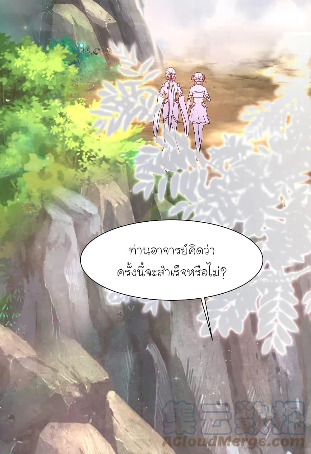 The Strongest Peach Blossom ตอนที่ 251 แปลไทย รูปที่ 10