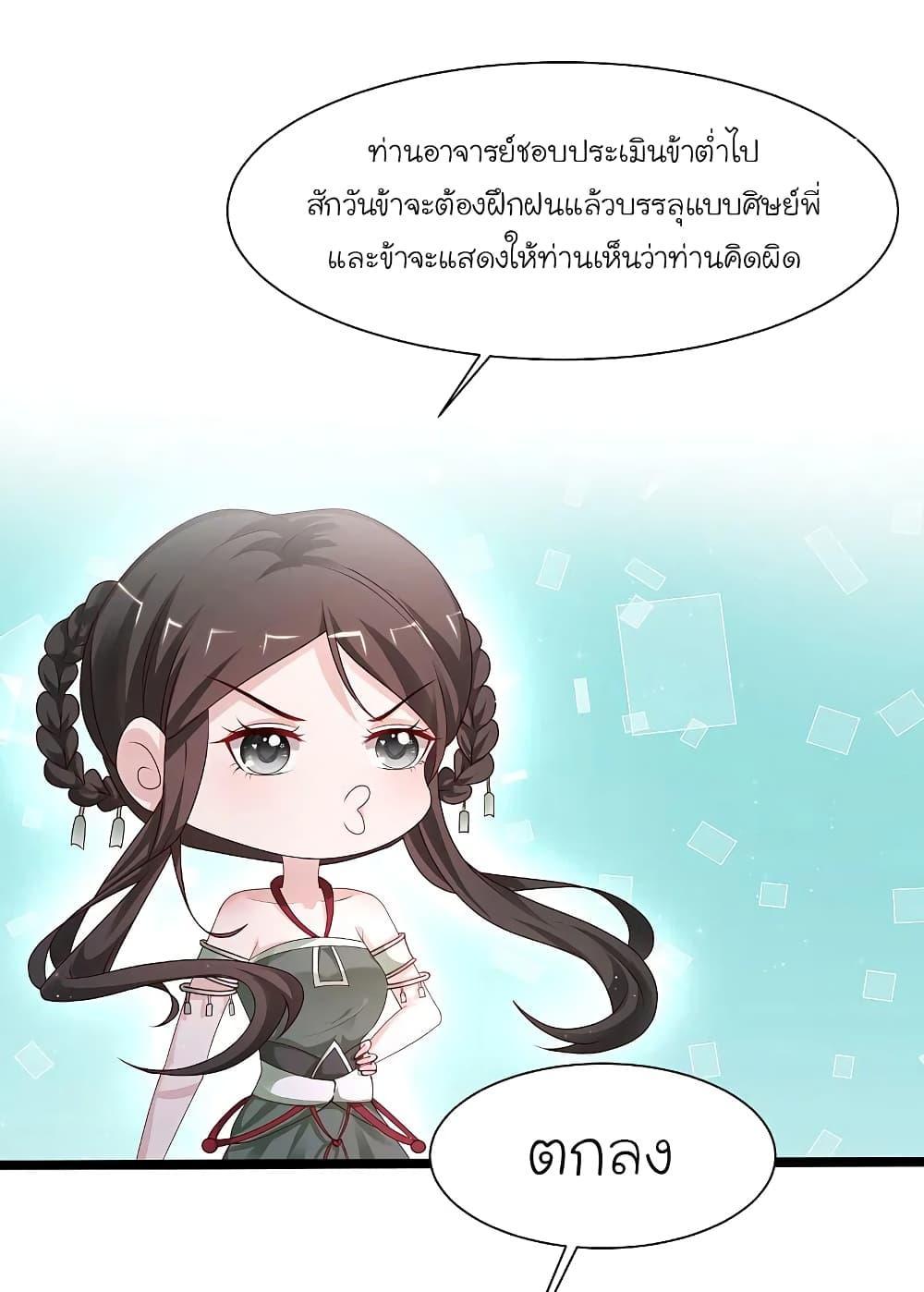 The Strongest Peach Blossom ตอนที่ 251 แปลไทย รูปที่ 19