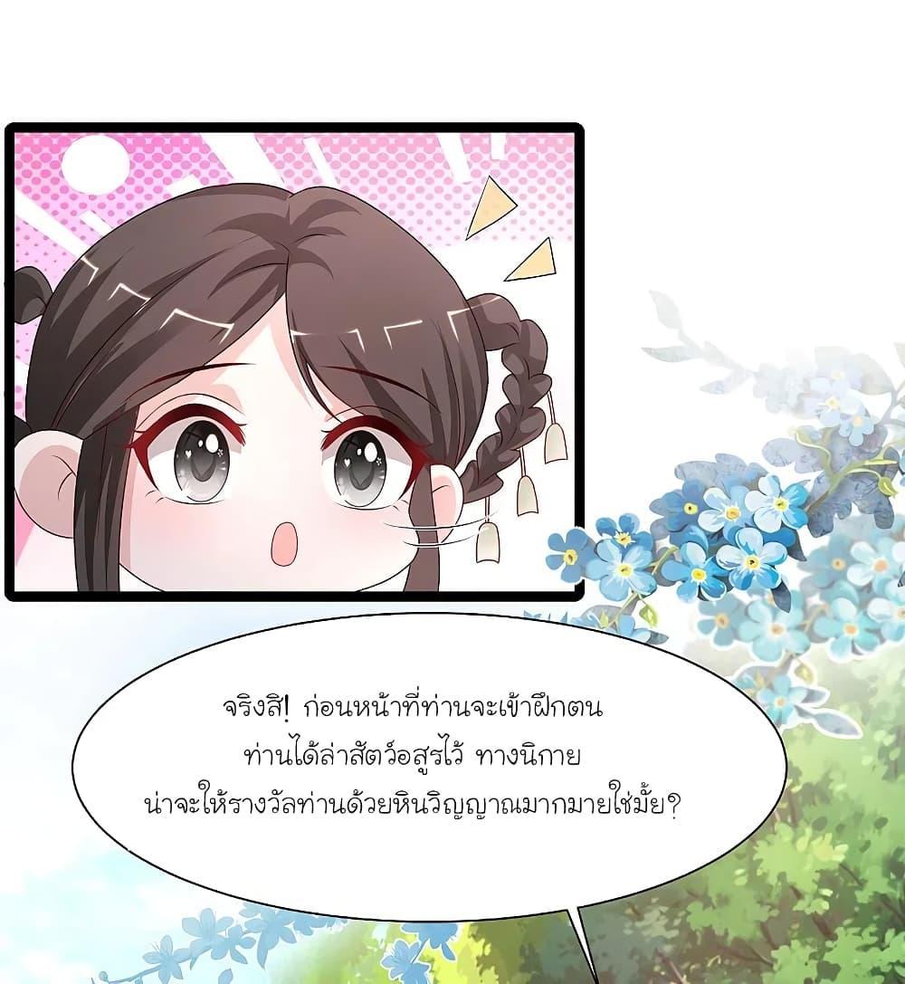 The Strongest Peach Blossom ตอนที่ 251 แปลไทย รูปที่ 27