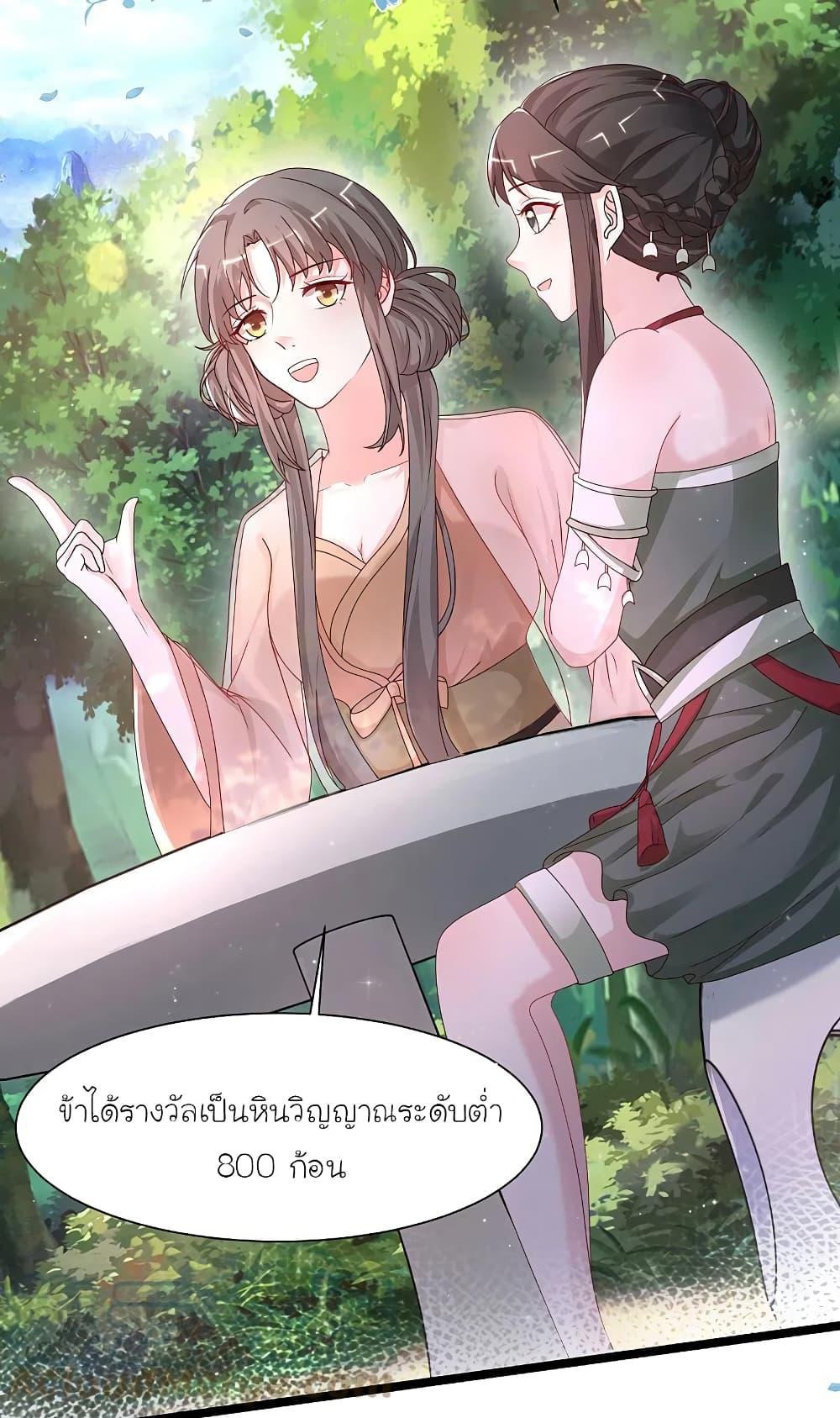 The Strongest Peach Blossom ตอนที่ 251 แปลไทย รูปที่ 28