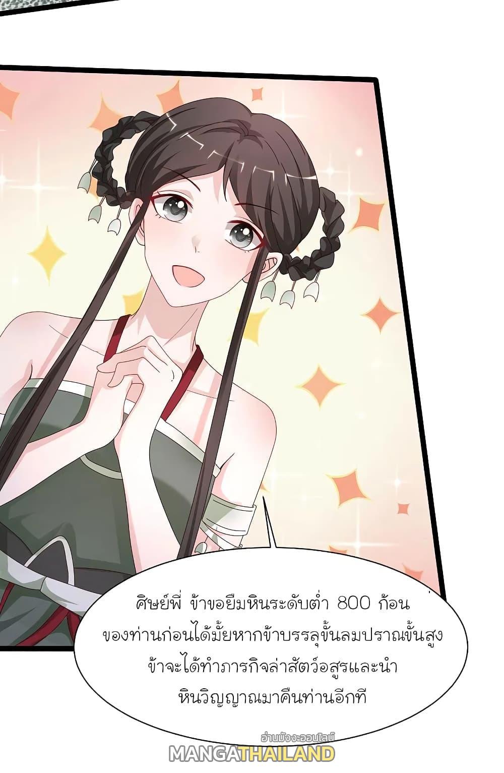 The Strongest Peach Blossom ตอนที่ 251 แปลไทย รูปที่ 29