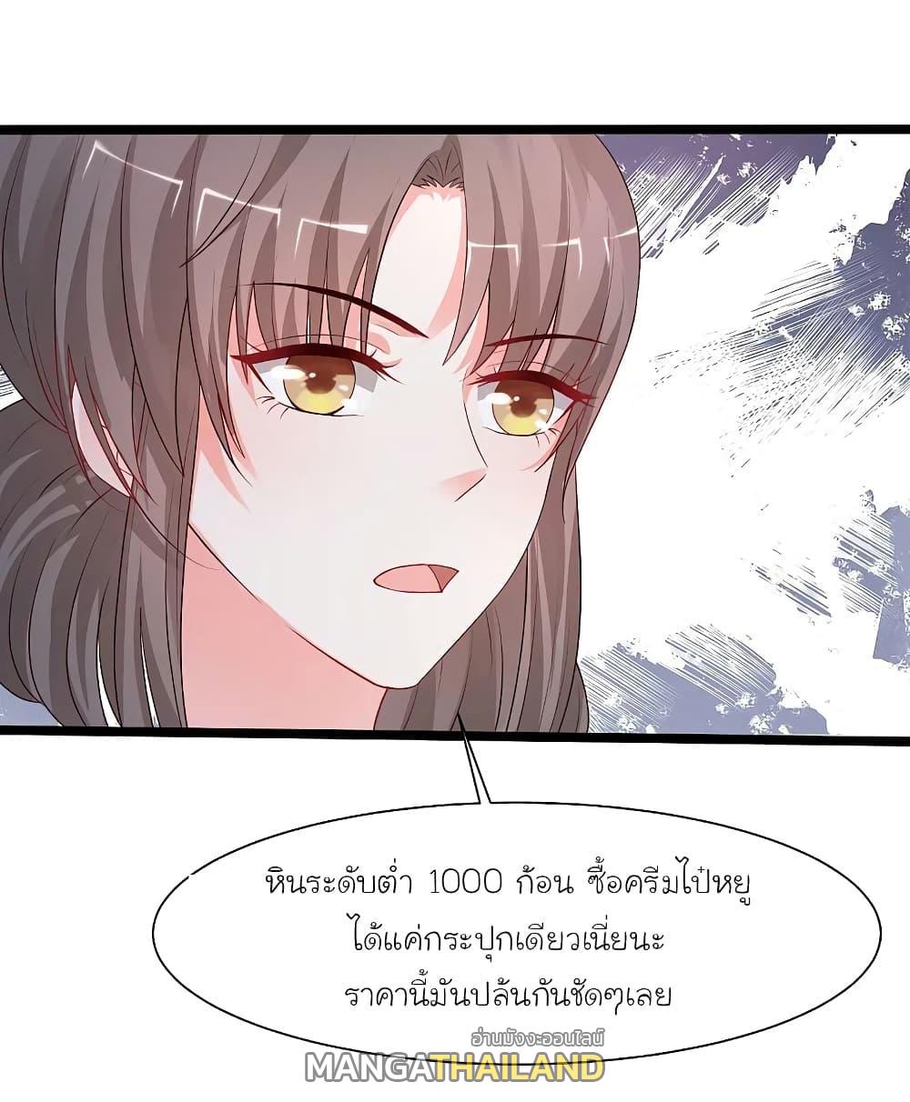 The Strongest Peach Blossom ตอนที่ 251 แปลไทย รูปที่ 33