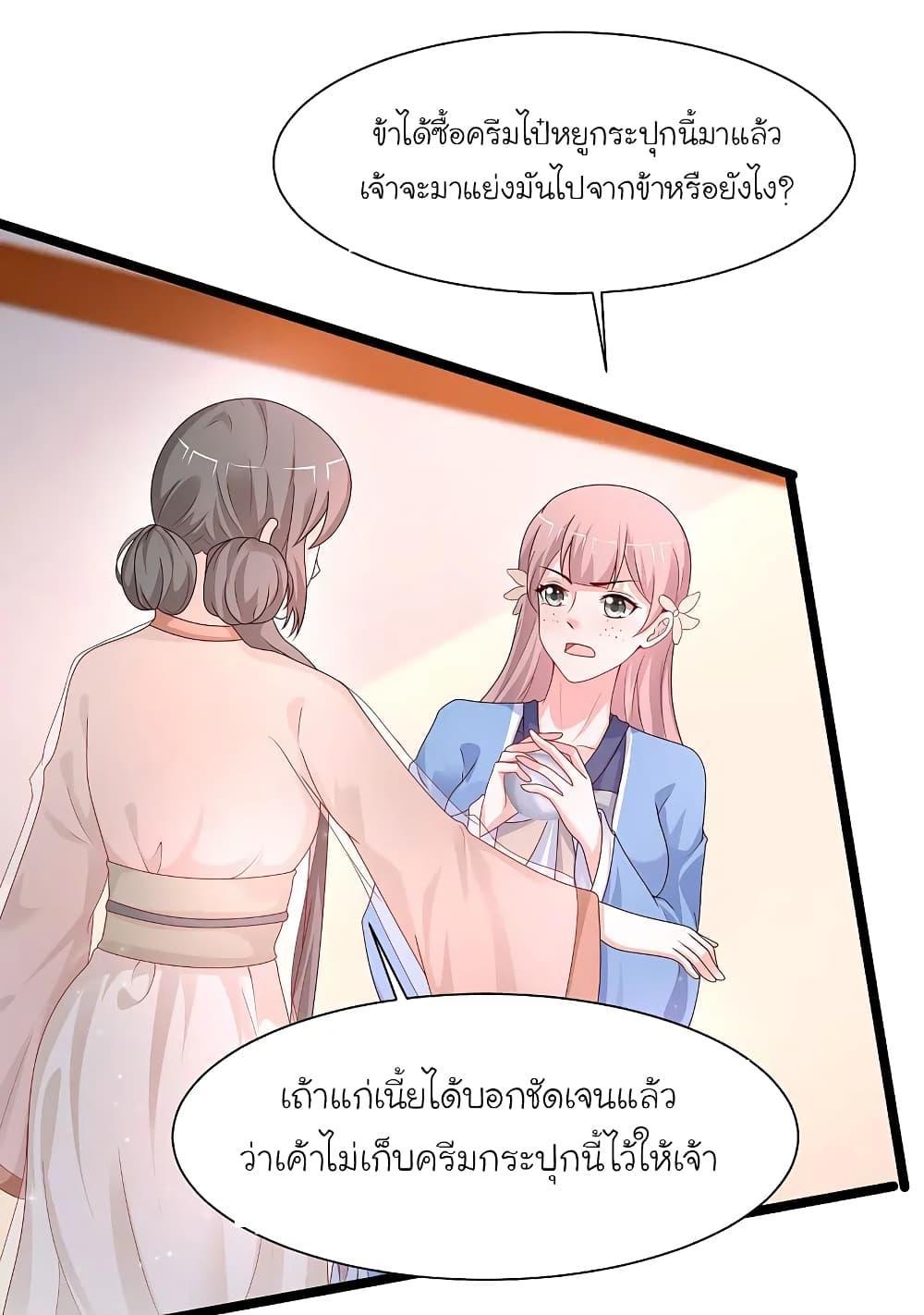 The Strongest Peach Blossom ตอนที่ 252 แปลไทย รูปที่ 19