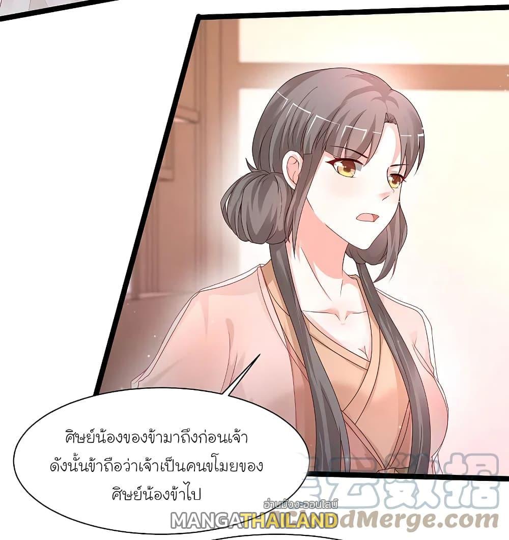 The Strongest Peach Blossom ตอนที่ 252 แปลไทย รูปที่ 20