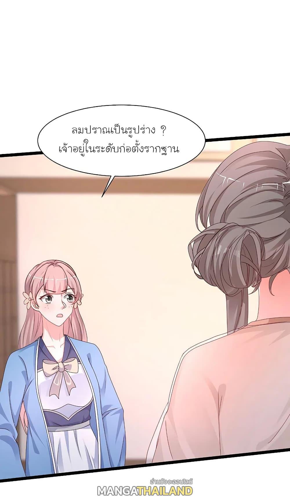 The Strongest Peach Blossom ตอนที่ 252 แปลไทย รูปที่ 27