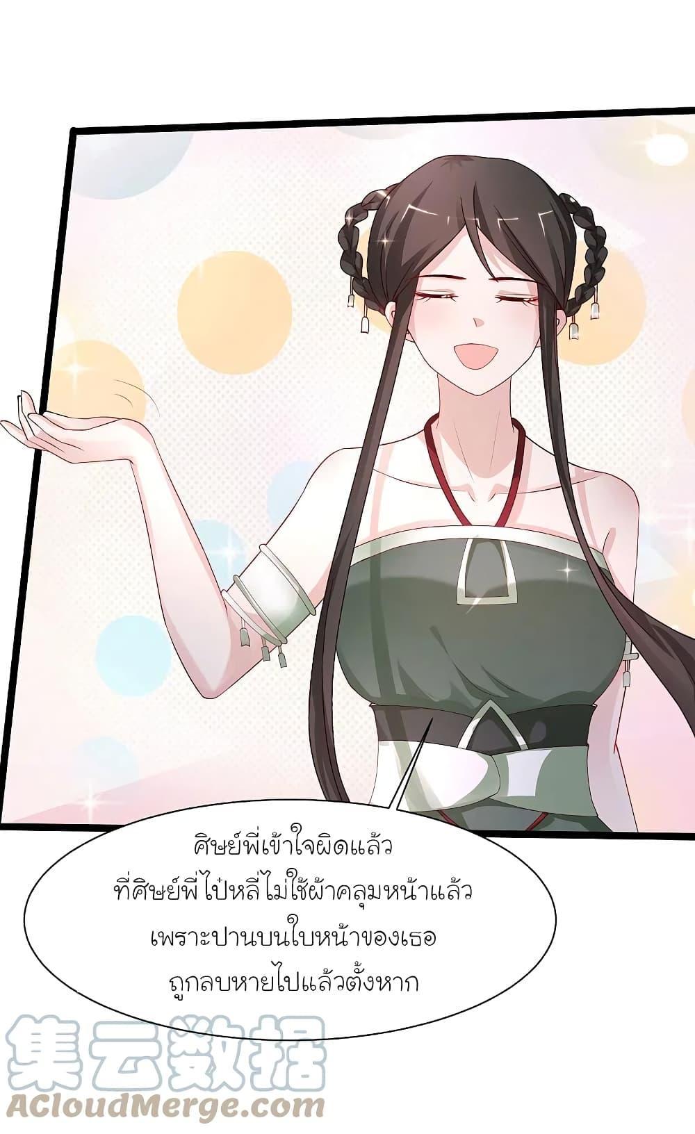 The Strongest Peach Blossom ตอนที่ 252 แปลไทย รูปที่ 4