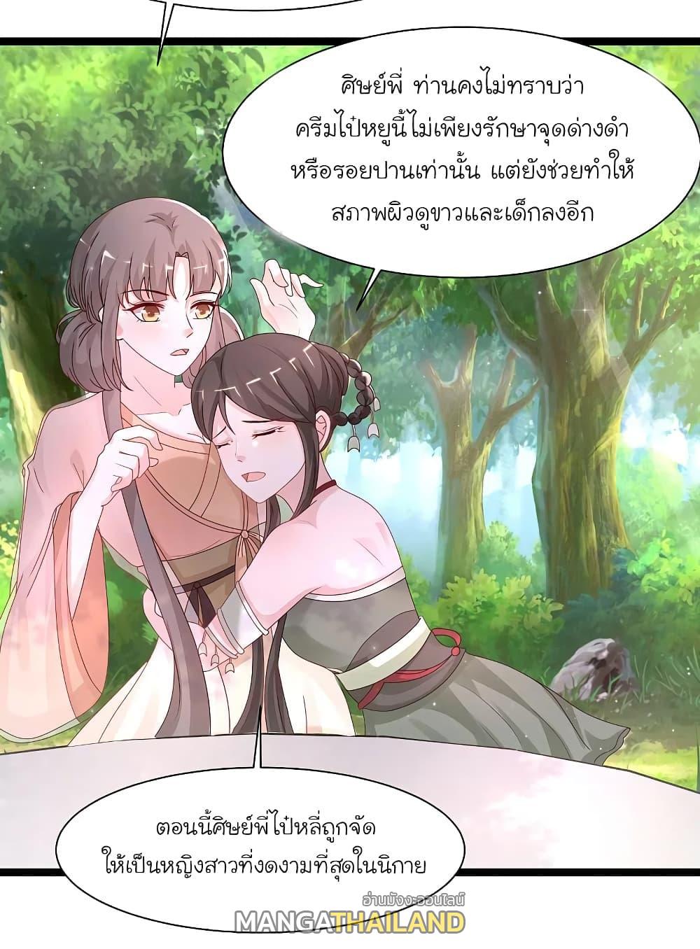 The Strongest Peach Blossom ตอนที่ 252 แปลไทย รูปที่ 7