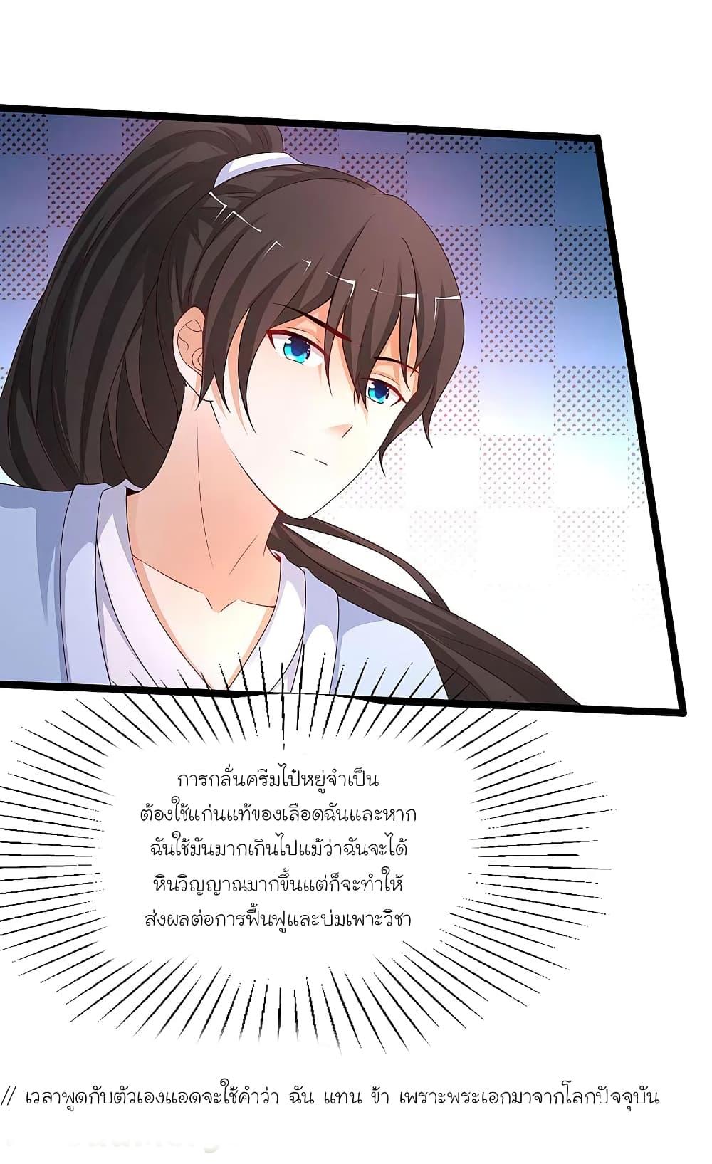 The Strongest Peach Blossom ตอนที่ 253 แปลไทย รูปที่ 10