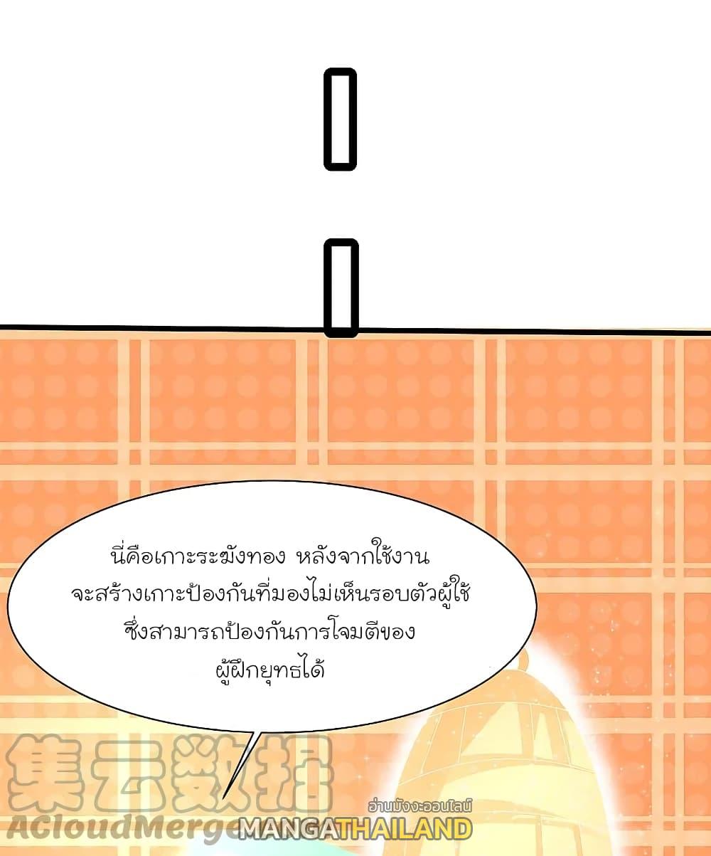 The Strongest Peach Blossom ตอนที่ 253 แปลไทย รูปที่ 22