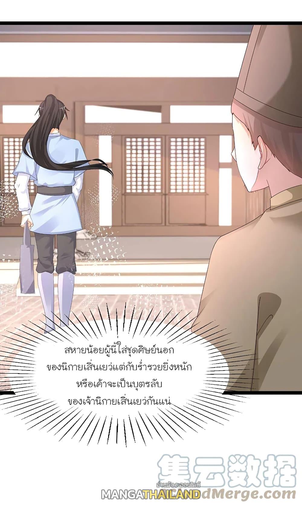 The Strongest Peach Blossom ตอนที่ 253 แปลไทย รูปที่ 28