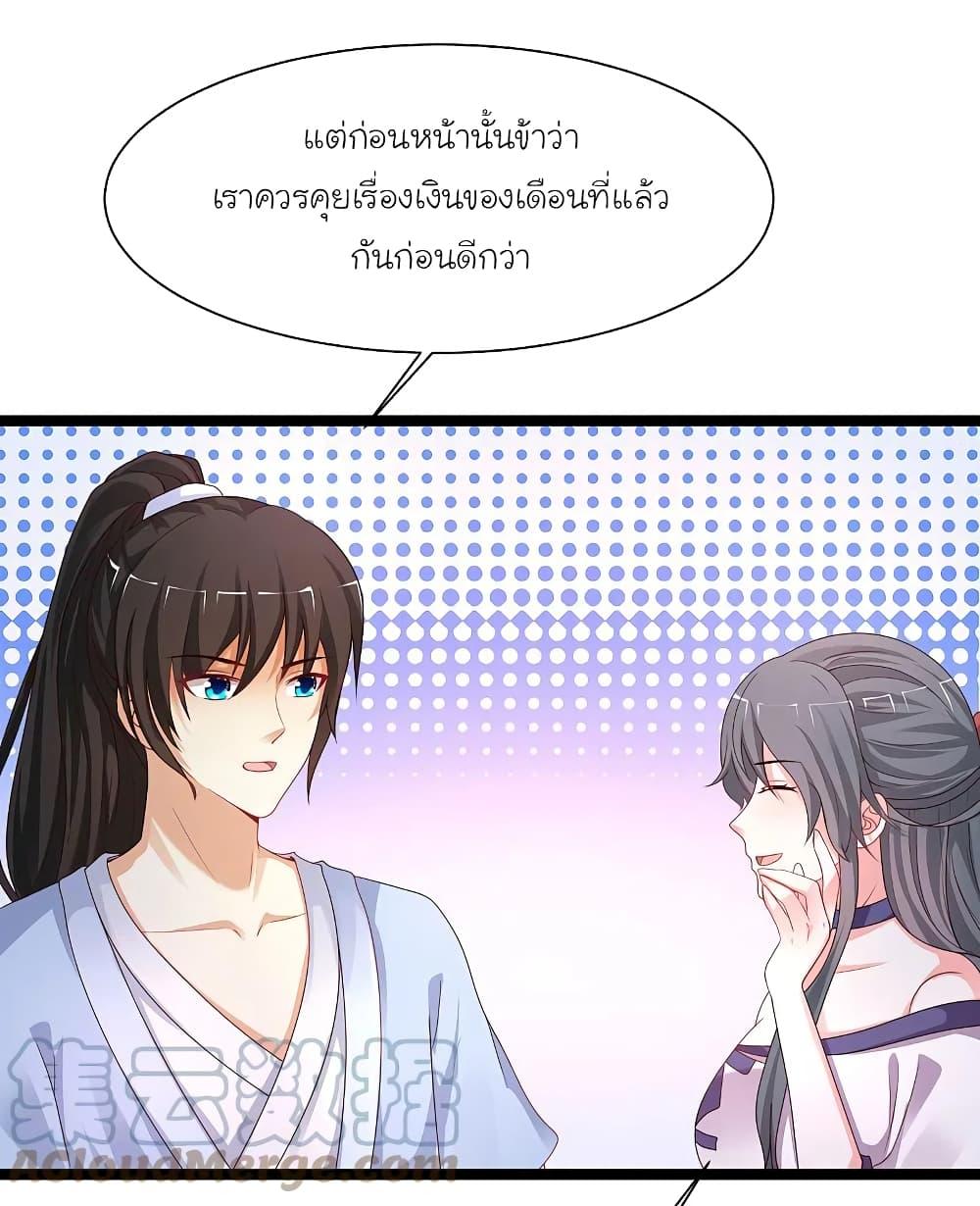 The Strongest Peach Blossom ตอนที่ 253 แปลไทย รูปที่ 6