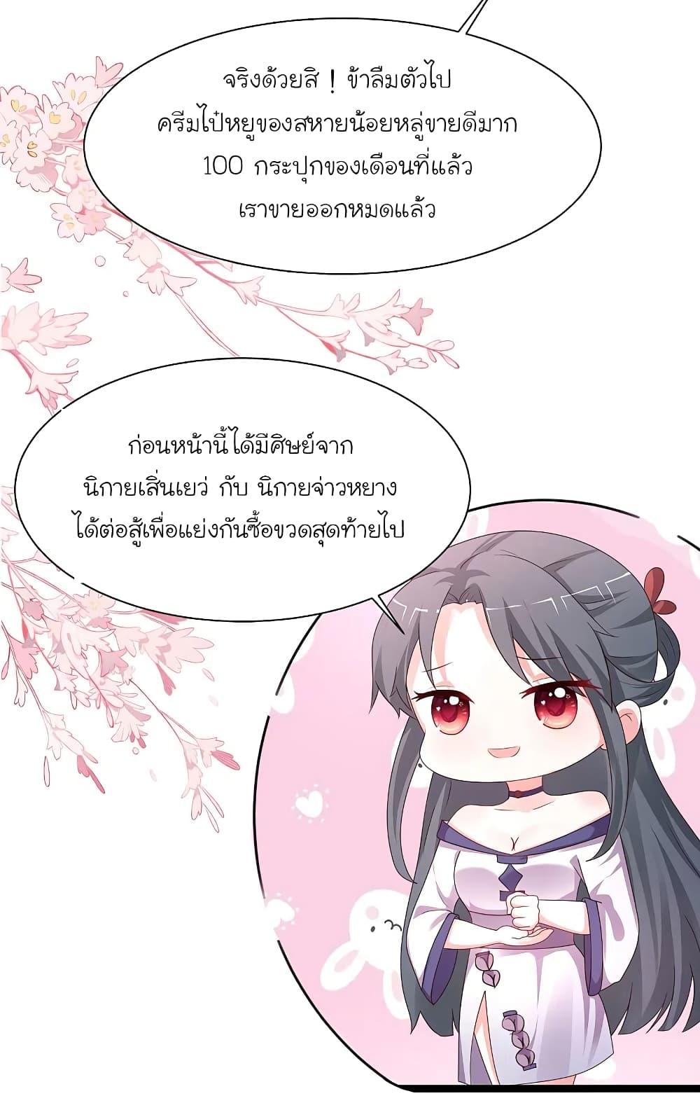 The Strongest Peach Blossom ตอนที่ 253 แปลไทย รูปที่ 7