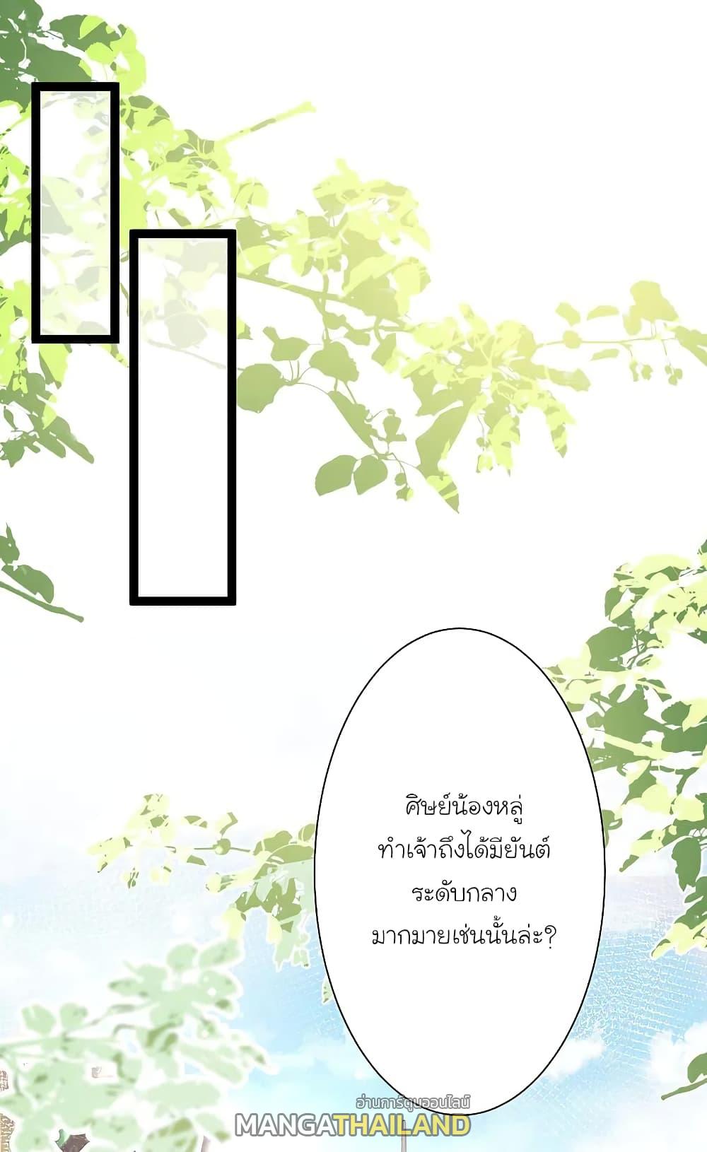 The Strongest Peach Blossom ตอนที่ 255 แปลไทย รูปที่ 1