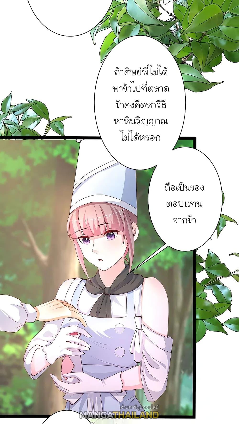 The Strongest Peach Blossom ตอนที่ 255 แปลไทย รูปที่ 11