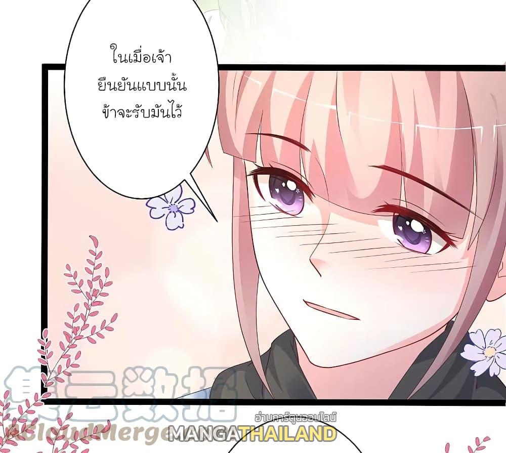 The Strongest Peach Blossom ตอนที่ 255 แปลไทย รูปที่ 12