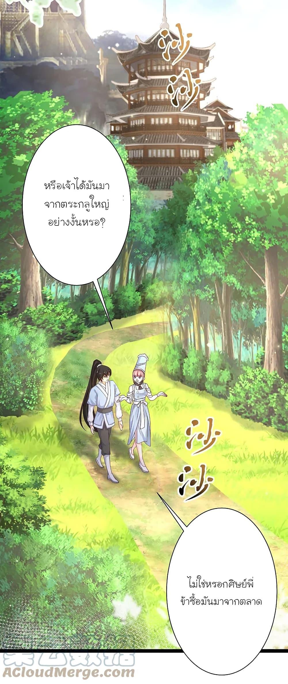 The Strongest Peach Blossom ตอนที่ 255 แปลไทย รูปที่ 2