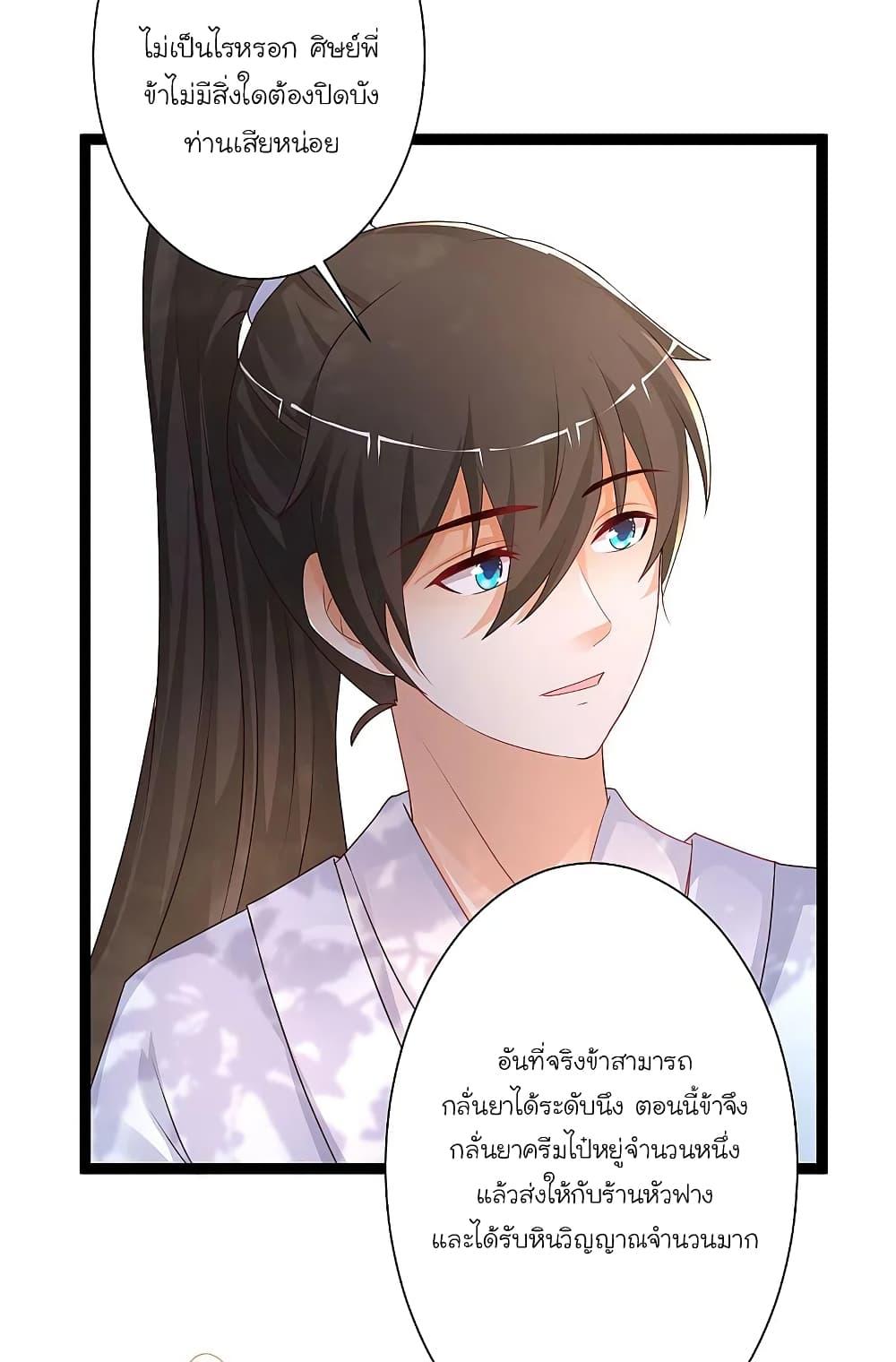 The Strongest Peach Blossom ตอนที่ 255 แปลไทย รูปที่ 5